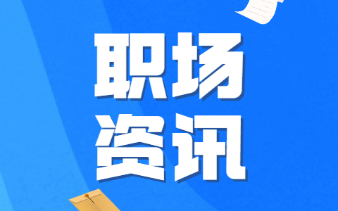 河北求职面试