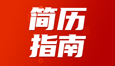 唐山求职