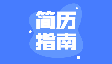 承德求职