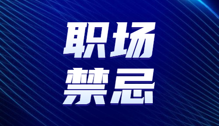 河北职场