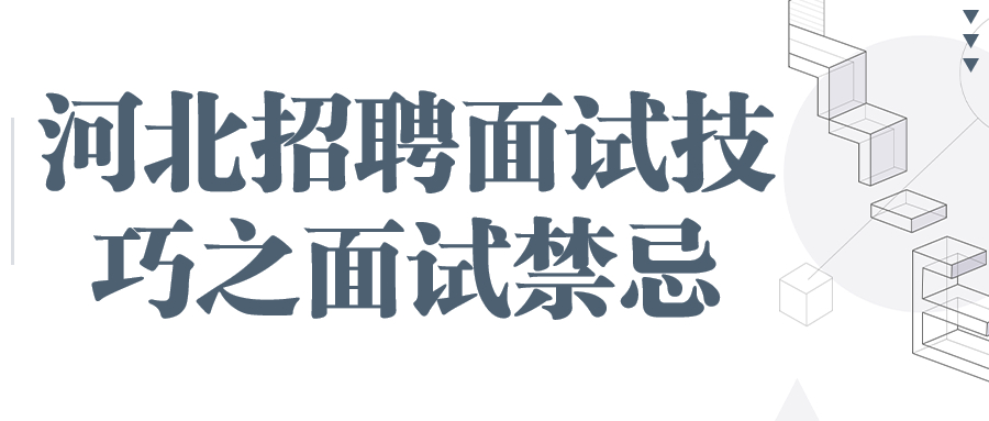 河北招聘
