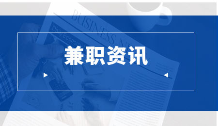 河北兼职