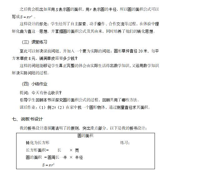 河北教师招聘考试技巧