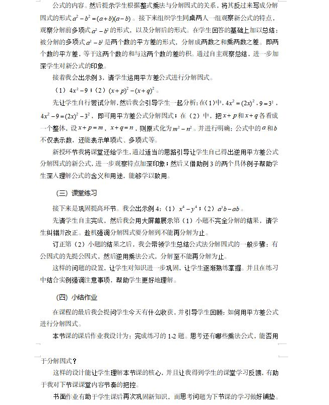河北教师招聘考试技巧