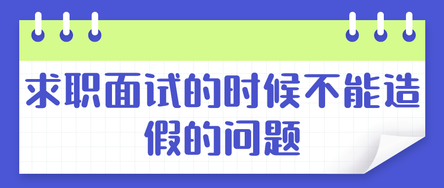河北职场求职面试