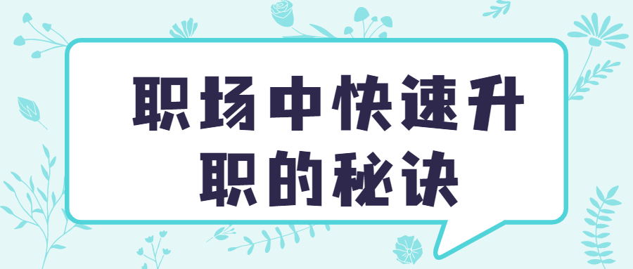 河北职场晋升.jpg