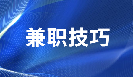 河北大学生兼职