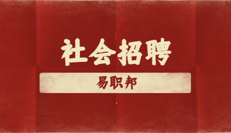 河北廊坊大厂回族自治县面向社会招聘