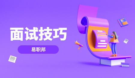 河北求职面试