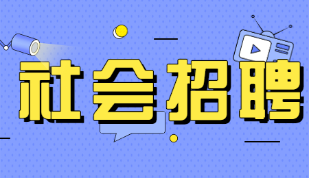 河北邯郸市峰峰矿区招聘