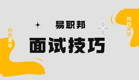 河北求职面试