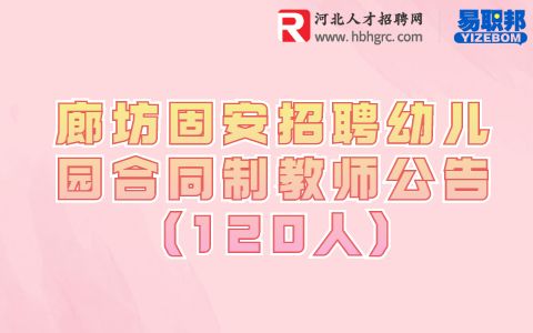 河北教师招聘