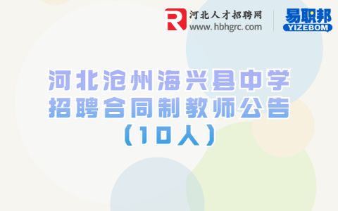 河北教师招聘