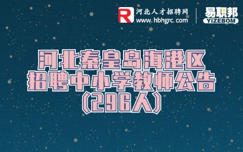 河北招聘教师