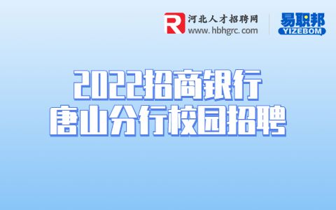 河北银行招聘