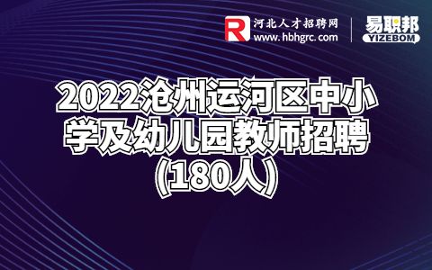 河北教师招聘