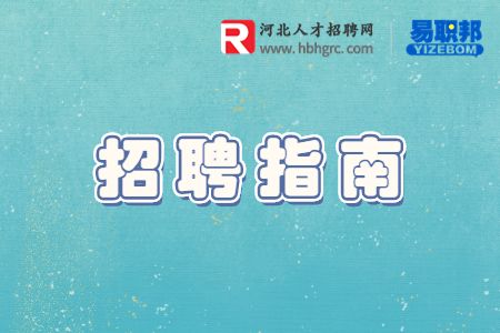 离职找工作哪几类公司不能去