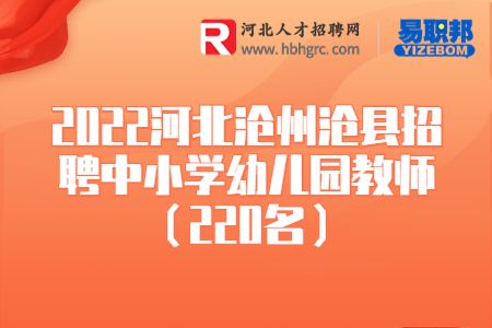 河北教师招聘