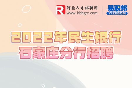 河北银行招聘