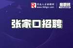 张家口招聘：善能生态集团招聘行政司机