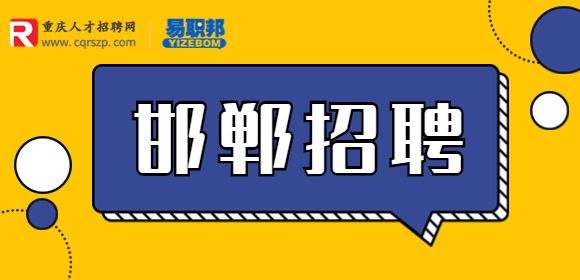 邯郸招聘