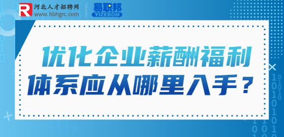 河北薪资福利