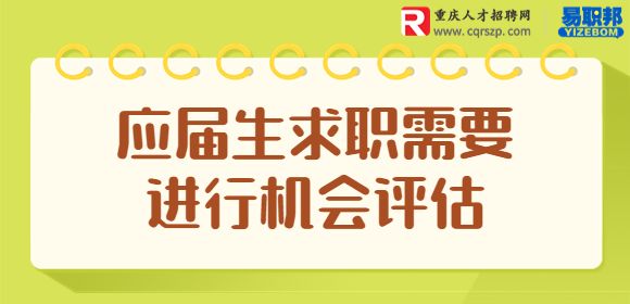 应届生求职