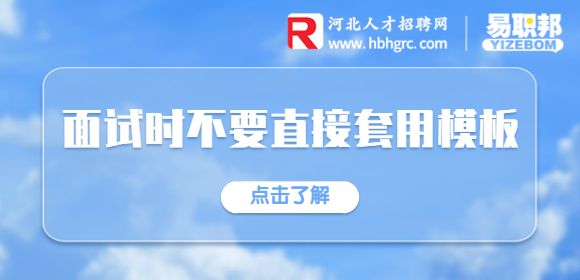 面试技巧