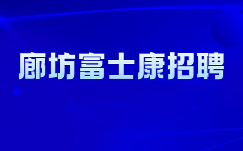 廊坊老外英语招聘