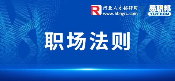 职场上防人之心不可无