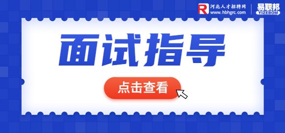 面试怎样回答自己的优势