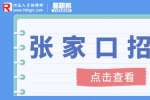张家口人才招聘：呷哺呷哺招聘餐饮店长