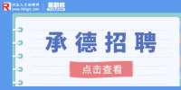 承德人才招聘：万得招聘后端开发工程师