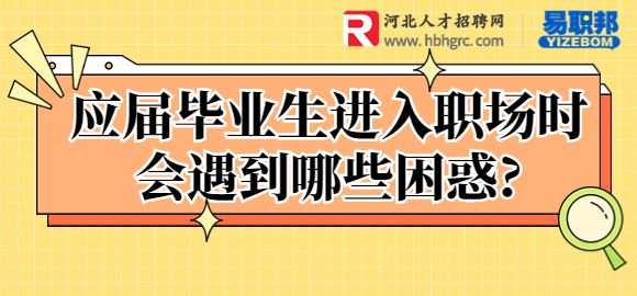 职场困惑