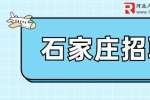 石家庄人才招聘​：北京钧韬企业招聘果蔬加工