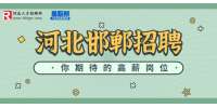 邯郸招聘​：优安达电梯招聘工程副总经理