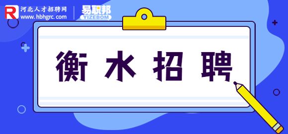 衡水招聘短视频平台运营