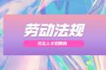 河北人才网：乱扣绩效奖金可以劳动仲裁吗？