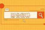 2022年河北邢台市南宫市社区工作者招聘