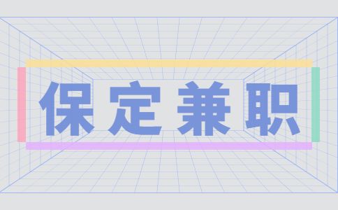 保定人才网