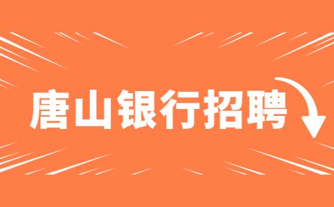 唐山人才网