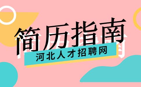 河北人才网