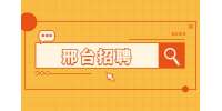 邢台人才网|军训教官3-7K