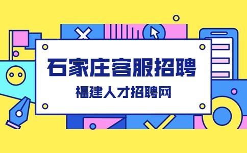 石家庄找工作