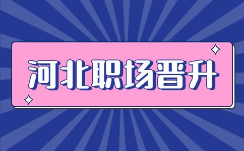 河北招聘网