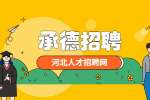 2023河北承德双桥区公益岗招聘3人公告