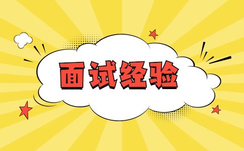 网上找工作经验