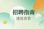 石家庄找工作:护理学教师 4000-5000元/月