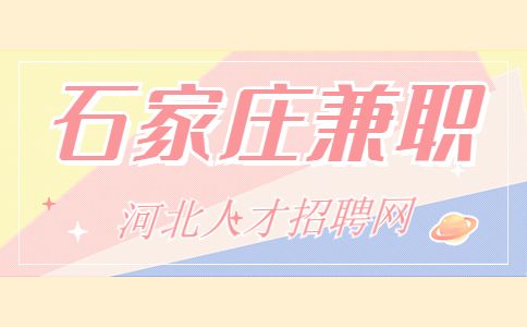 石家庄找工作