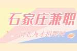 河北人才网：保定长城宽带招聘兼职发单80-100元/天